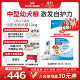 皇家狗粮 幼犬奶糕幼犬狗粮宠物中型犬MES30 全价犬粮 ≤2月10KG