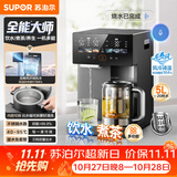 苏泊尔（SUPOR）全能大师pro电热水瓶5L电热水壶316L煮茶机恒温水壶水茶一体风冷净饮水机调奶器SW-50T808-Y
