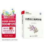 自然语言处理导论（全彩）大语言模型基础，NLP任务与机器学习算法融会贯通，规则方法到深度学习范式