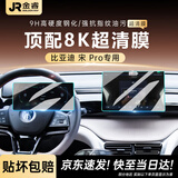 金睿 GOLDEN RAY适用2026款比亚迪宋Pro中控屏幕钢化膜贴膜汽车用品装饰配件