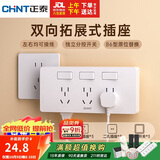 正泰（CHNT）86型扩展插座厨房多孔转换器多功能多孔独立开关