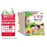 儿童安全反霸凌绘本0-3-6岁幼儿园推荐早教启蒙睡前故事亲子阅读培养孩子安全意识保护自己 反霸凌教育绘本6册安全教育绘本6册【爆款推荐12册】省钱卡 