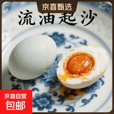 咸鸭蛋40g红心流油小蛋即食特产生鲜超市新鲜生鲜初生蛋 10枚【40g】特价