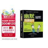 幽默沟通技巧：在任何场合说服任何人