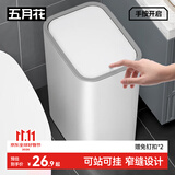 五月花夹缝按压垃圾桶带盖12L家用垃圾桶卫生间厨房客厅可壁挂