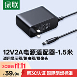 绿联12V/2A电源适配器通用显示器硬盘盒路由器电脑散热器光猫机顶盒摄像头DC圆孔电源充电线1.5米20359