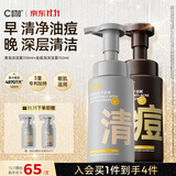 C咖氨基酸泡沫洗面奶清洁+祛痘保湿控油净痘男女洁面慕斯