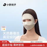 小野和子真丝防晒防紫外线100%桑蚕丝医美面罩脸基尼 新版香槟金