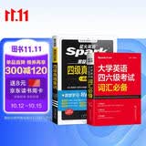 星火英语备考2026年12月大学四级英语考试真题集训含26年6月四级考试真题试卷大学英语四级真题集训狂刷试卷全套考试复习资料历年真题cet4级大学英语四六级词汇必备书单词本听力阅读理解翻译专项训练题