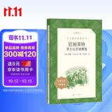 哈姆莱特：莎士比亚戏剧选 （《语文》推荐阅读丛书 人民文学出版社）