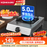 康佳（KONKA）燃气灶液化气煤气灶台式单灶【66%热效率省气+加厚不锈钢】家用5.0kW大火力灶具 JZY-D502Y(DB41)