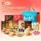 陶陶居中式糕点 广州手信1549g 广府特产岭南休闲零食伴手礼物饼酥礼包