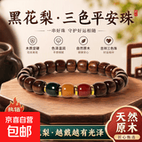 【福利款】古韵复古黑花梨木质三色配珠手串男文玩女饰品手链送礼 黑花梨三色桶珠（一条福利装）