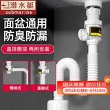 潜水艇（Submarine）洗手盆下水管防臭洗脸盆面盆台盆洗手池墙排落水排水管下水器配件 【防虫防臭】S弯伸缩下水管