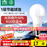 雷士（NVC）LED灯泡球泡家用商用大功率节能14瓦暖白4000K【一级能效】