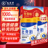 九芝堂壮骨粉 600g*2桶中老年人营养品骨髓补钙增加骨密度送长辈送礼盒