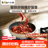 小熊（Bear）极铁小炒锅 无涂层平底炒菜锅24cm不易粘锅宝宝辅食锅G063-P01