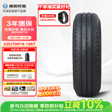 利奥玲珑汽车轮胎235/70R16 106T LIONSPORT A/T100 雅阁/瑞虎/凯美瑞