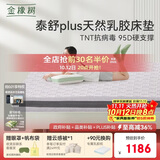 金橡树泰舒Plus天然乳胶床垫泰国进口原液宿舍租房防螨1.2*2米适中偏硬