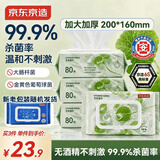 京东京造杀菌湿巾80片*4包 杀菌率99.9%无酒精积雪草大包湿巾纸卫生湿纸巾