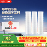 3M净水器家用净水机前置预过滤Y16 PP棉滤芯套装（三支装）
