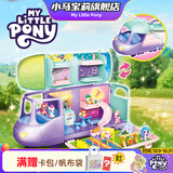 小马宝莉玩具周边魔法巴士大套装过家家玩具可发光变形生日女孩礼物