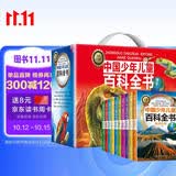中国少年儿童百科全书（礼盒全10册）十万个为什么百科启蒙读物小学生经典科普阅读丛书 彩绘注音版