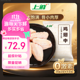 上鲜鸡翅中 净重3斤 烤翅鸡中翅炸鸡翅红烧鸡翅鸡肉生鲜美食大赛