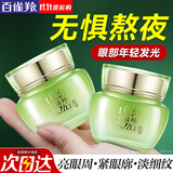 百雀羚（PECHOIN）眼霜 水嫩精纯明星眼霜 保湿滋润淡化眼袋黑眼圈暗沉国货眼霜精华 眼霜 15g