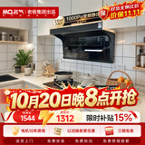 名气（MQ）老板出品【小黑翼ProA5508】顶侧双吸25大吸力变频以旧换新抽吸油烟机搭性价比灶6110