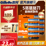 吉列锋隐5基础 8刀头 5层刀片 手动式剃刮胡须刀 男士 京东自营旗舰 非吉利 防刮伤免须泡