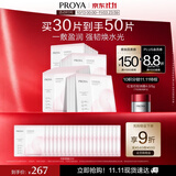 珀莱雅循环面膜30片滋养保湿舒缓修护精华面膜护肤品男女士生日礼物