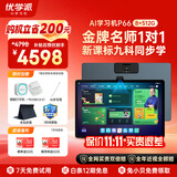 优学派AI护眼学习机P66 8+512G 13.8英寸巨屏 2.5K圆偏振光护眼屏 学生平板电脑全龄段