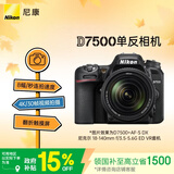 尼康（Nikon）D7500 18-140mm f/3.5-5.6G ED VR 【国家补贴】 单反套机 入门级单反