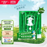 卓牧（JOMILK）有机纯羊奶粉175g无蔗糖高钙高蛋白女士学生孕妇中老年羊奶粉