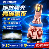 路泊斯特（ROBUST）适用汽车9012led大灯强光灯泡亮远近一体无损改安装led车灯泡