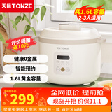 天际（TONZE）电饭煲 家用多功能电饭煲1-3人 微压智能预约电饭锅 迷你小型陶瓷内胆电饭煲 奶油白【 1.6L 】丨陶瓷内胆饭煲