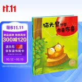 点读版猫头鹰想要布鲁布鲁平装软皮封面 海豚绘本花园经典畅销绘本3-6岁儿童绘本经典故事幼儿园推荐童书故事书 支持老版小猴皮皮豚小蒙小鸡球球点读笔 点读书