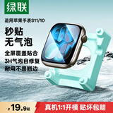 绿联【翘边包赔】适用苹果手表s11保护膜手表膜apple watch s11/10自定位苹果手表保护膜防刮耐磨42mm