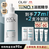 玉兰油（OLAY）第4代淡斑小白瓶40ml面部精华液ProX淡痘印美白烟酰胺生日礼物女