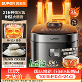苏泊尔（SUPOR）电饭煲2-3人家庭容量3L IH猛火加热家用小快不粘煮饭煮粥蒸米饭多功能微压智能电饭锅F30X83