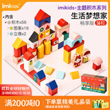imikids儿童积木玩具婴幼儿大颗粒木质拼装积木早教玩具礼物生活梦想家56