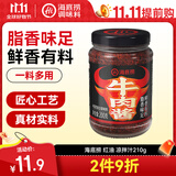 海底捞下饭酱 精品牛肉酱200g 招牌拌饭拌面夹馍酱暴下饭菜调味酱料