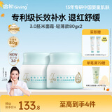 启初【胚米3.0升级】水润高保湿儿童面霜婴儿保湿舒缓换季补水80g*2