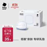 babycare亲肤专研防溢乳垫一次性乳垫哺乳期产后隔奶垫透气 120片