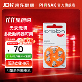 峰力 助听器引擎电池e10/e13德国进口纽扣电子各品牌通用电池 e13号电池 六粒装/板*10（盒装）