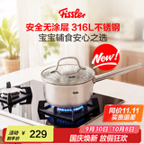 菲仕乐316L不锈刚奶锅婴儿辅食锅蒸煮两用汤锅小蒸锅 一人食小锅 泡面锅 新家庭奶锅316L-玻璃盖 18cm