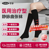 可孚静脉曲张弹力袜医用一级压力袜久坐久站男女通用 中筒露趾黑色L