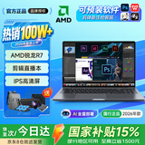 普惠良品笔记本电脑Book Pro16【国家补贴15%】高性能2026新款酷睿i9独显RTX3050轻薄本大学生办公设计学习 【剪辑直播】锐龙R7/IPS高清屏+背光+抗蓝光 32G运行内存+1TB极