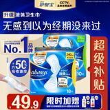 护舒宝液体卫生巾日用组合28片姨妈巾囤货装京东自营轻薄无感